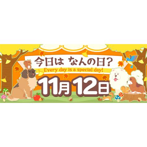 11月26日|【2022年版】11月26日 今日はなんの日？ ～366日、。